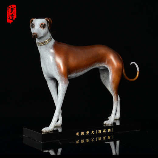 宇达青铜摆件 十二生肖狗《乾隆爱犬》创意装饰 家居工艺摆件  高31.3cm 商品图2