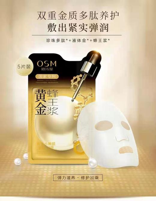 欧诗漫珍珠黄金蜂王浆面膜 商品图1