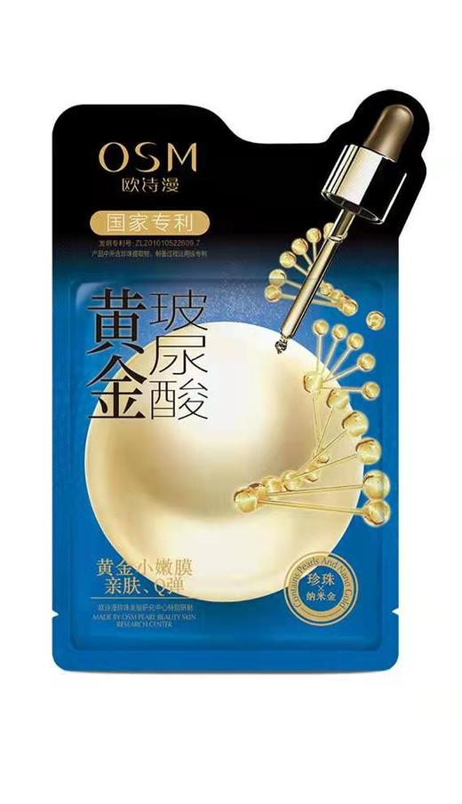 欧诗漫珍珠黄金玻尿酸面膜 商品图8