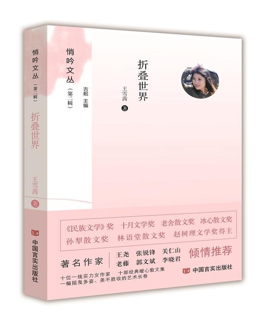 折叠世界（悄吟文丛） 商品图0