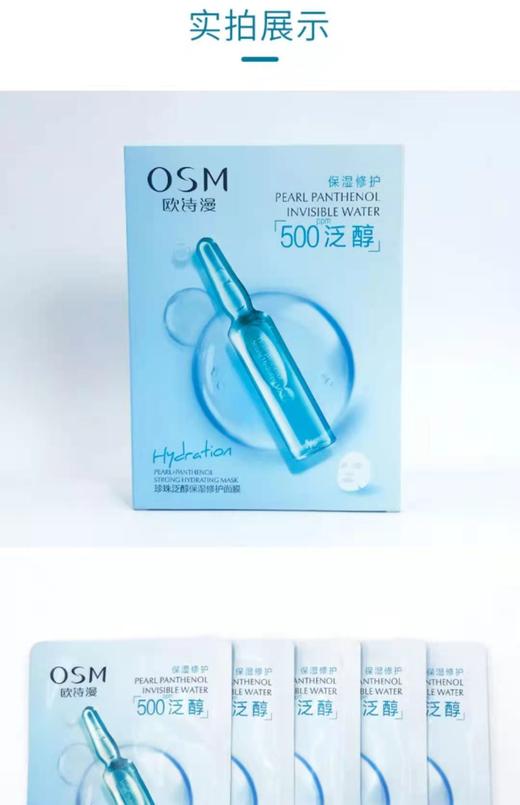 欧诗漫珍珠泛醇保湿修护面膜 商品图4