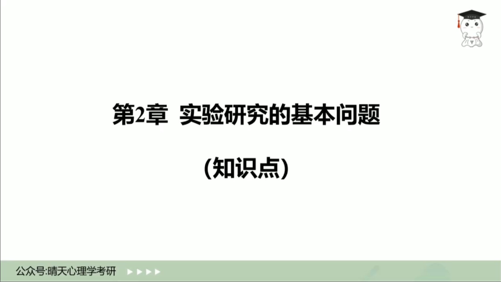 实验心理学课程试听