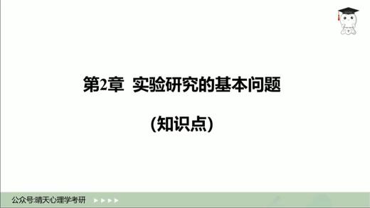 实验心理学课程试听 商品图0