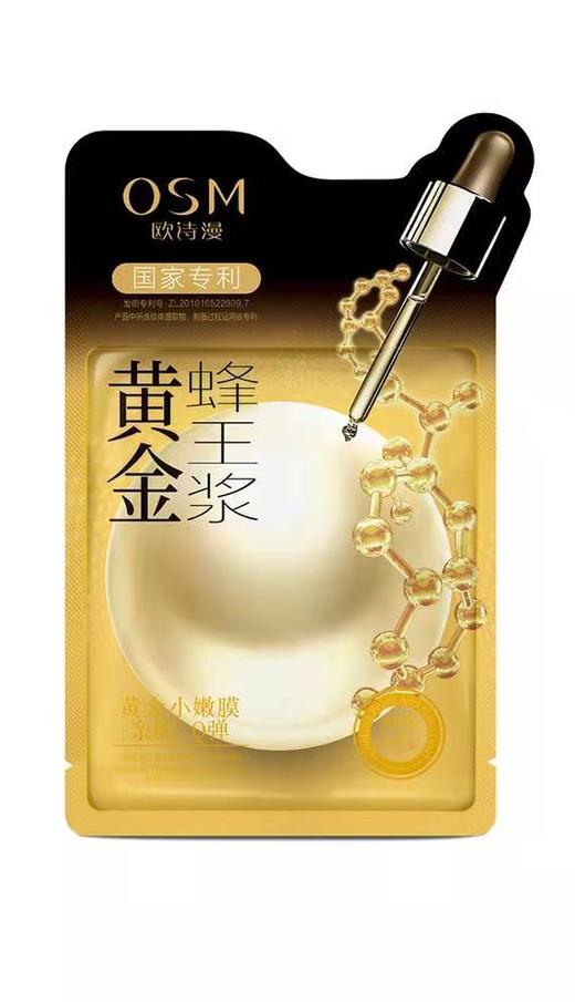 欧诗漫珍珠黄金蜂王浆面膜 商品图6