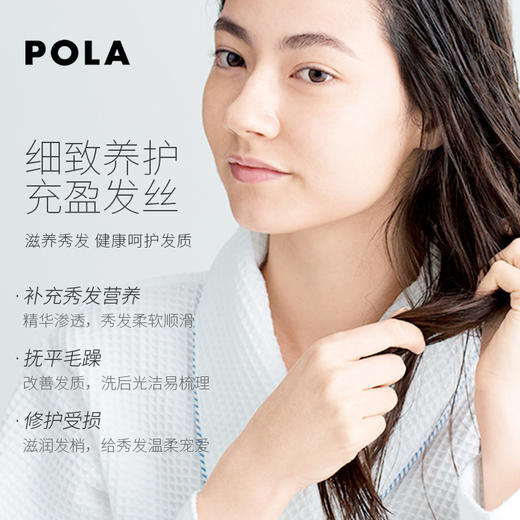 Pola宝丽 馥美修护护发素抚平毛躁充盈型540g 商品图1