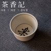 茶香记 元無 青花手绘卷边杯 喜庆吉乐福 草木灰釉 主人杯  品杯 商品缩略图1