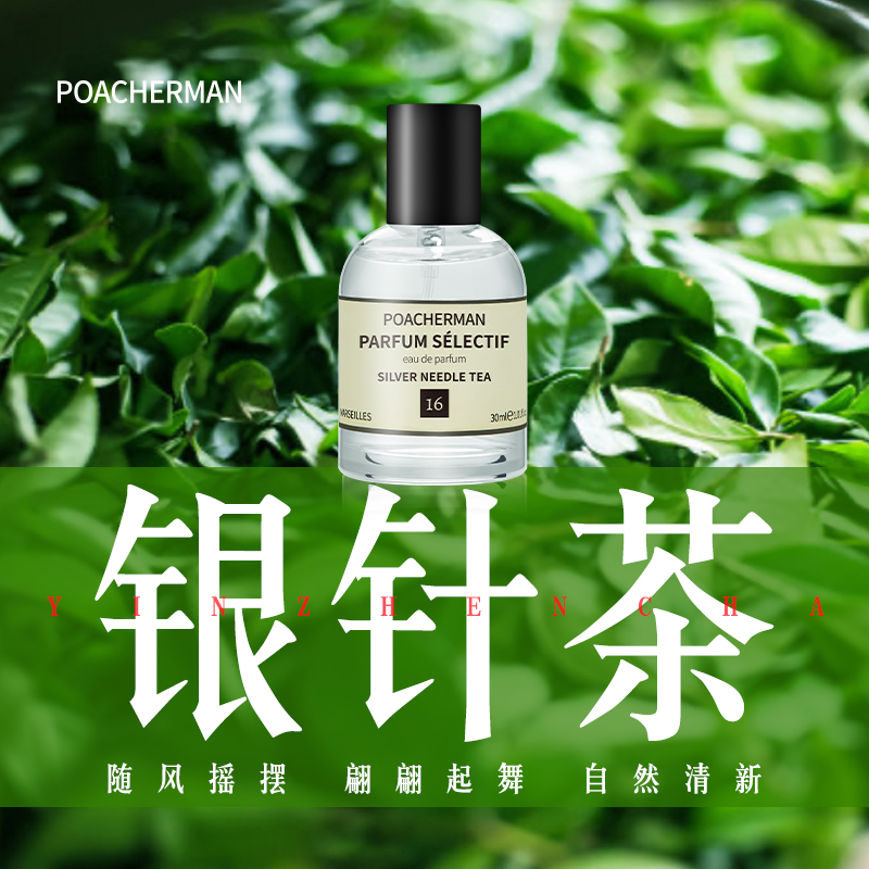银针茶香水天然清新香氛SILVER NEEDLE TEA白毫 中性香持久留香