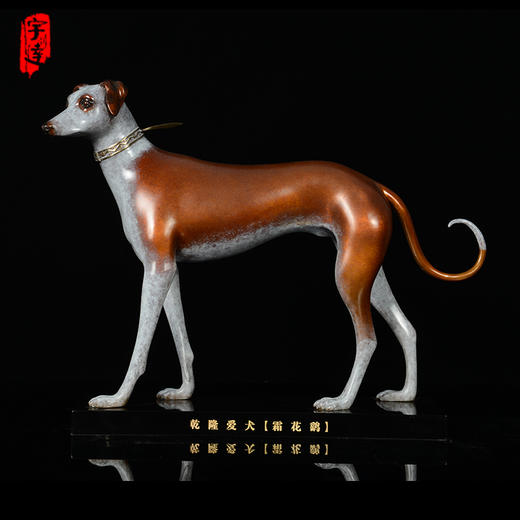 宇达青铜摆件 十二生肖狗《乾隆爱犬》创意装饰 家居工艺摆件  高31.3cm 商品图0