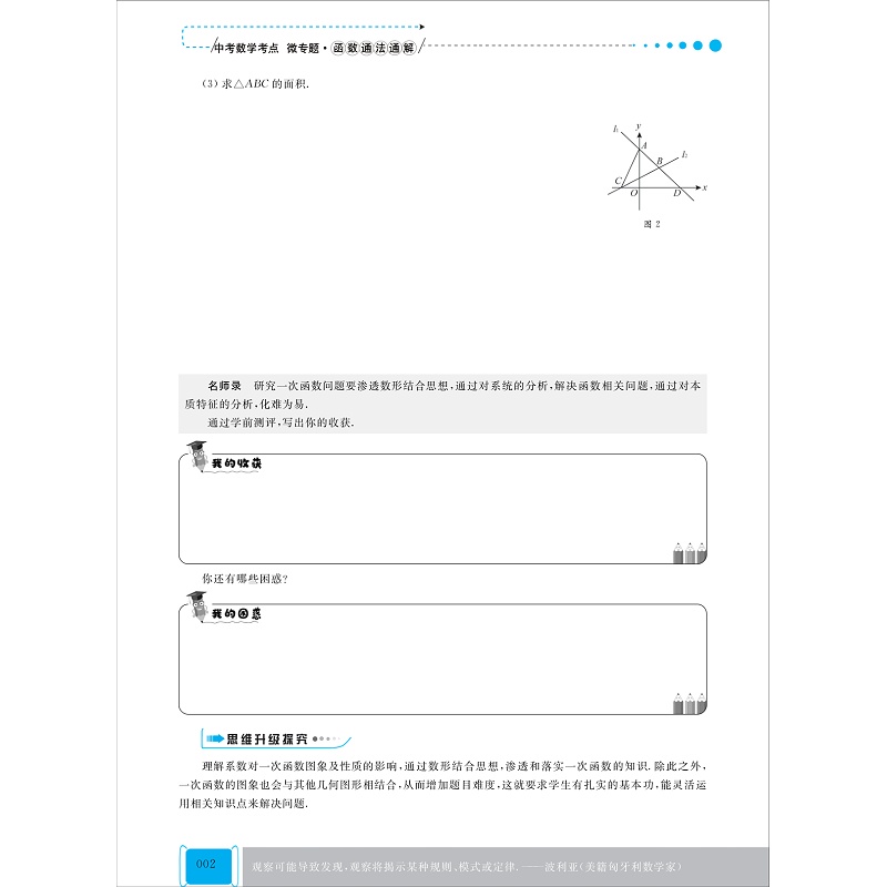 试读-中考数学考点微专题—函数通法通解_006.jpg