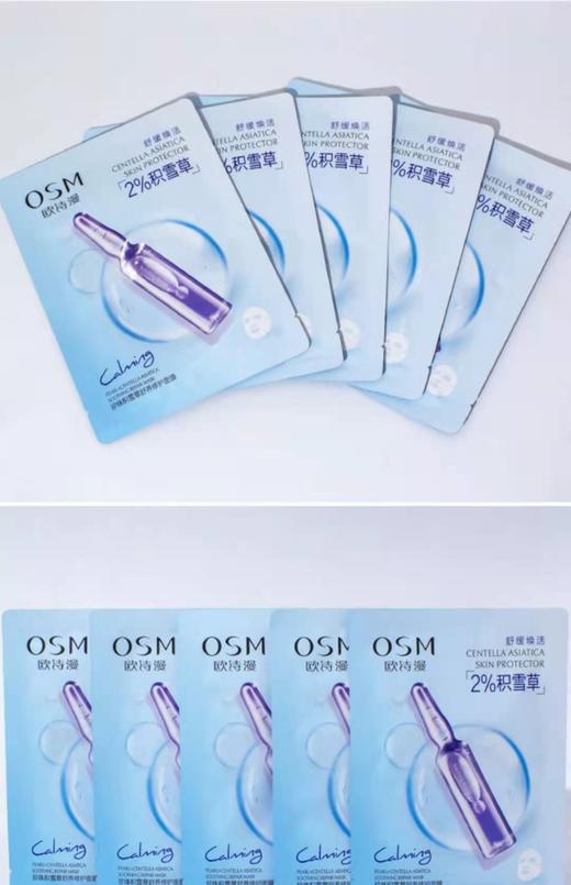 欧诗漫珍珠积雪草舒养修护面膜 商品图4