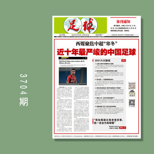 包邮！足球报 3704期 西媒聚焦中超“寒冬” 近十年最严峻的中国足球 商品图0