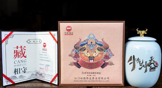 社德·牛年生肖2001年珍藏陈皮（全球限量版）、80克/盒 商品图0