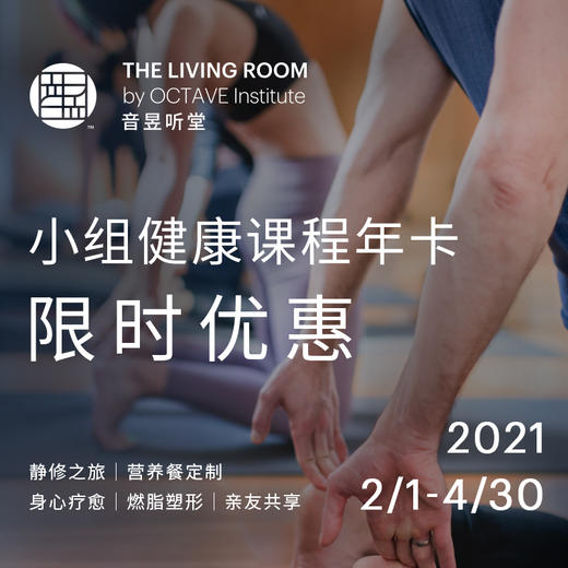 小组健康课程年卡 商品图0