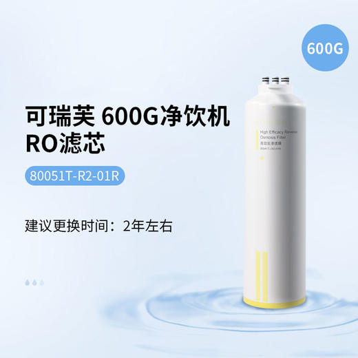  科勒（KOHLER）可瑞芙净水机KP060高效反渗透RO膜滤芯K-80051T-R2-01R 商品图0