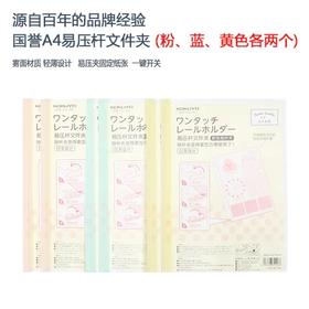 国誉易压杆文件夹 | 雾面材质、轻薄设计、易压夹固定纸张、一键开关