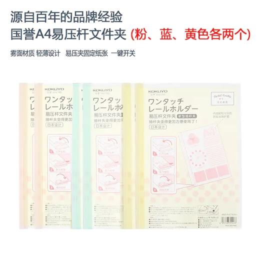 国誉易压杆文件夹 | 雾面材质、轻薄设计、易压夹固定纸张、一键开关 商品图0