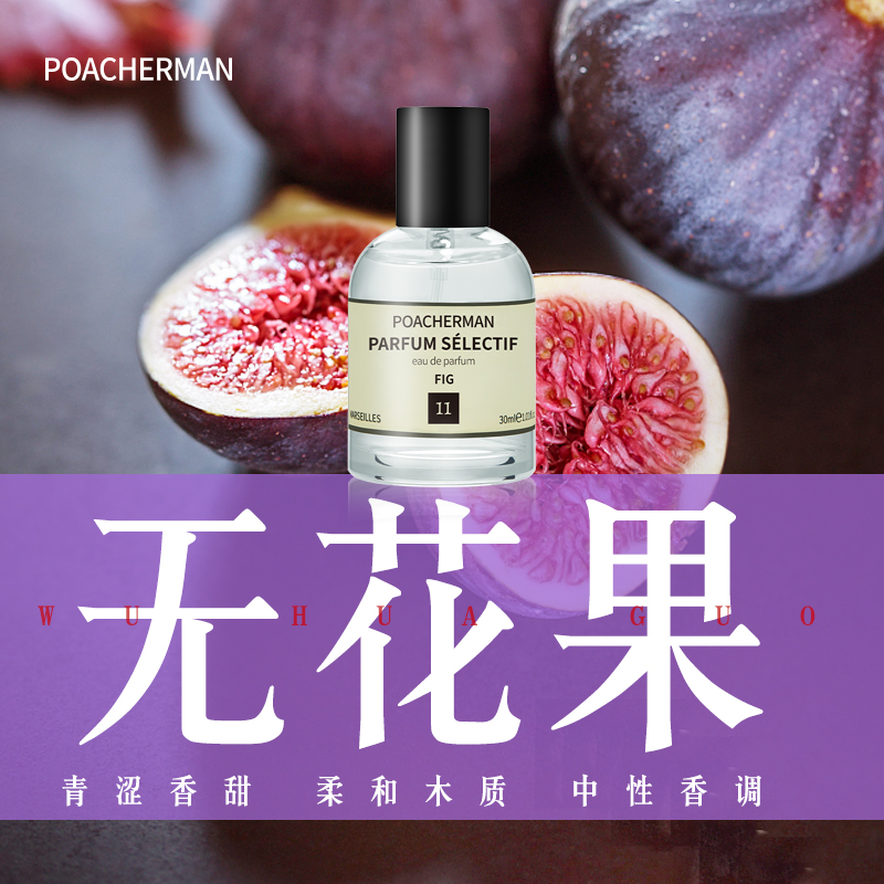 无花果香水 FIG无花果味香水 奶香果香味香调香水 男女士中性淡香