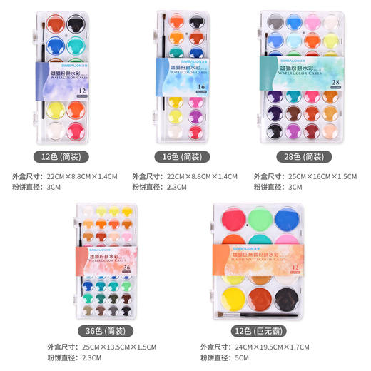 雄狮粉饼水彩文具绘画美术工具 商品图2