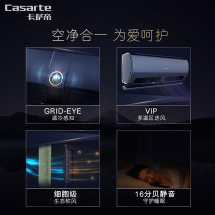 卡萨帝（Casarte）空调CAS362VAA(A1)U1 商品图2