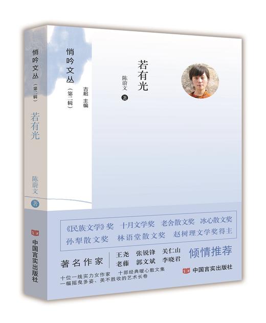 若有光（悄吟文丛） 商品图0