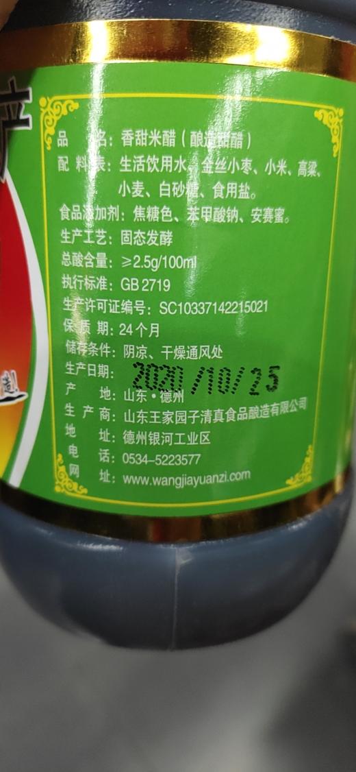 王家园子香甜米醋800ML 商品图1