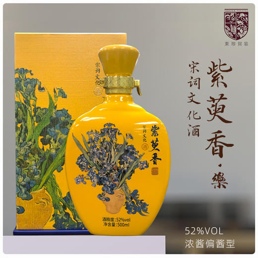 紫萸香·乐·宋词文化酒52度500ml复合香型国产白酒 商品图1