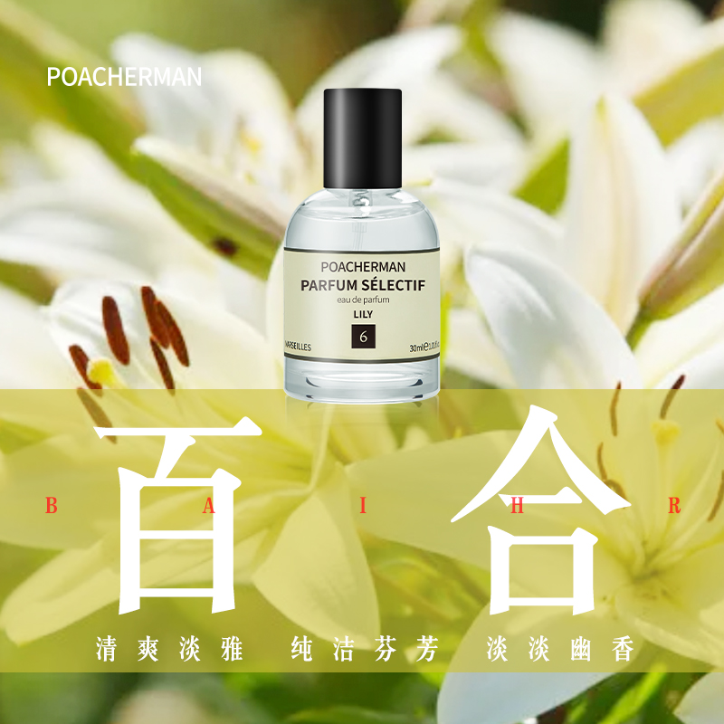 百合香水花香淡雅 Lily自然清新淡香中性香女香氛正品 圣诞节礼物马赛30ML买一送一