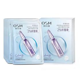 欧诗漫珍珠积雪草舒养修护面膜