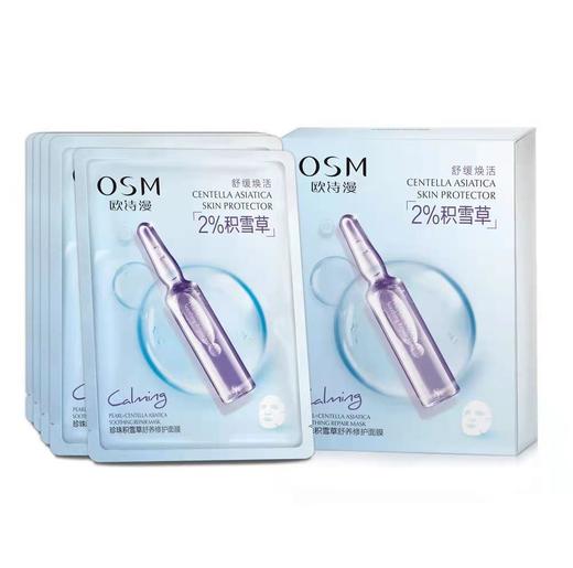 欧诗漫珍珠积雪草舒养修护面膜 商品图0