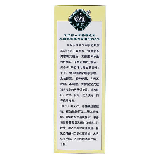KJ 本草纲目 艾婴康 蕲艾沐浴膏 200ml 商品图1