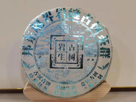 2020春岩生古树 商品图0