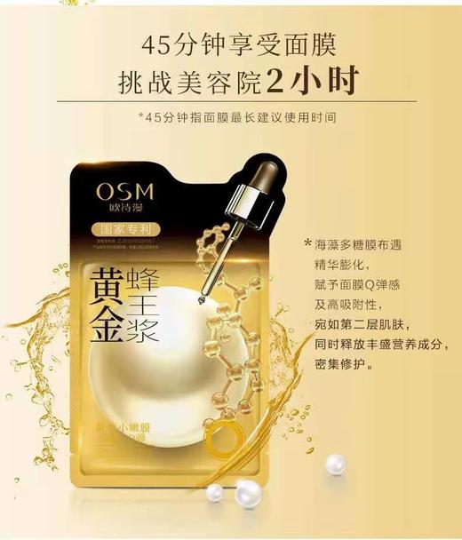 欧诗漫珍珠黄金蜂王浆面膜 商品图5