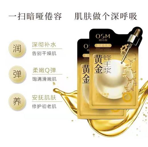 欧诗漫珍珠黄金蜂王浆面膜 商品图2