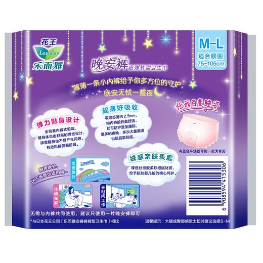 乐而雅晚安裤裤型卫生巾 (M-L）4片 商品图2