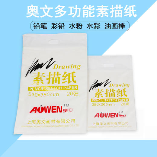 奥文素描纸文具绘画美术工具 商品图0