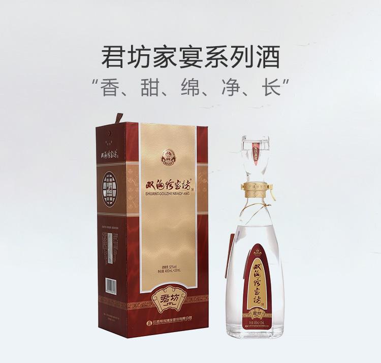 【京东】双沟 珍宝坊之君坊 52度 单瓶装高度白酒480ml 20ml(新老包装