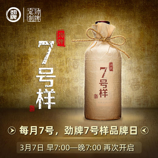 500ml46度7号样酒红印14件