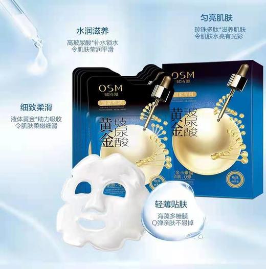 欧诗漫珍珠黄金玻尿酸面膜 商品图4