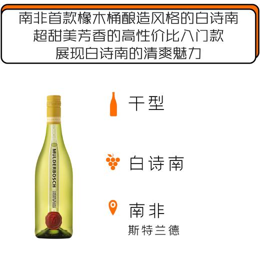 01 19年穆德堡酒庄白诗南干白mulderbosch Chenin Blanc Steen Op Hout 19 知味葡萄酒 01 19年穆德堡酒庄白诗南干白mulderbosch Chenin Blanc Steen Op Hout 19 知味葡萄酒