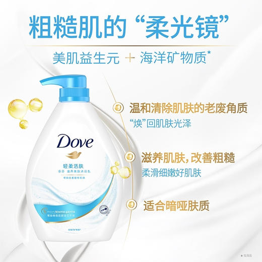 【特价】多芬浴露轻柔活肤滋养美肤400ml 商品图4