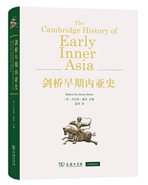 剑桥早期内亚史 商品图0