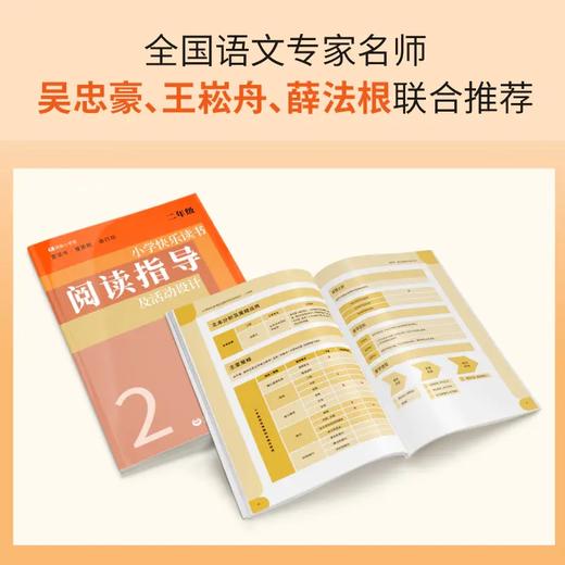 小学快乐读书阅读指导及活动设计（二年至六年级） 商品图1