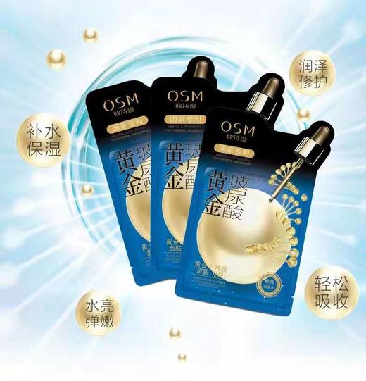 欧诗漫珍珠黄金玻尿酸面膜 商品图1