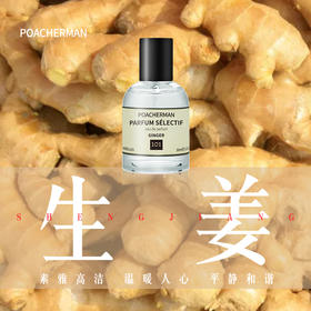 生姜味香水GINGER辛辣暖姜味姜汁持久留香淡香男女士香水