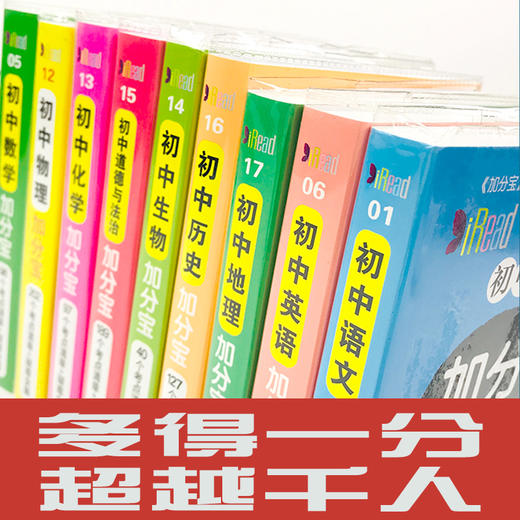 加分宝初中全套9本套装（语数英物化生政史地） 商品图2
