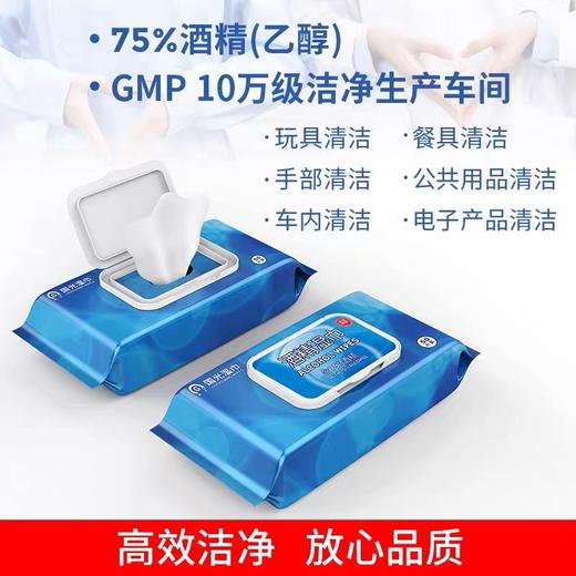 KJ  国光 酒精湿巾 杀菌消毒湿巾50抽 75%酒精湿巾 商品图2