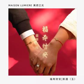 福寿财安红绳手链（一套三条）