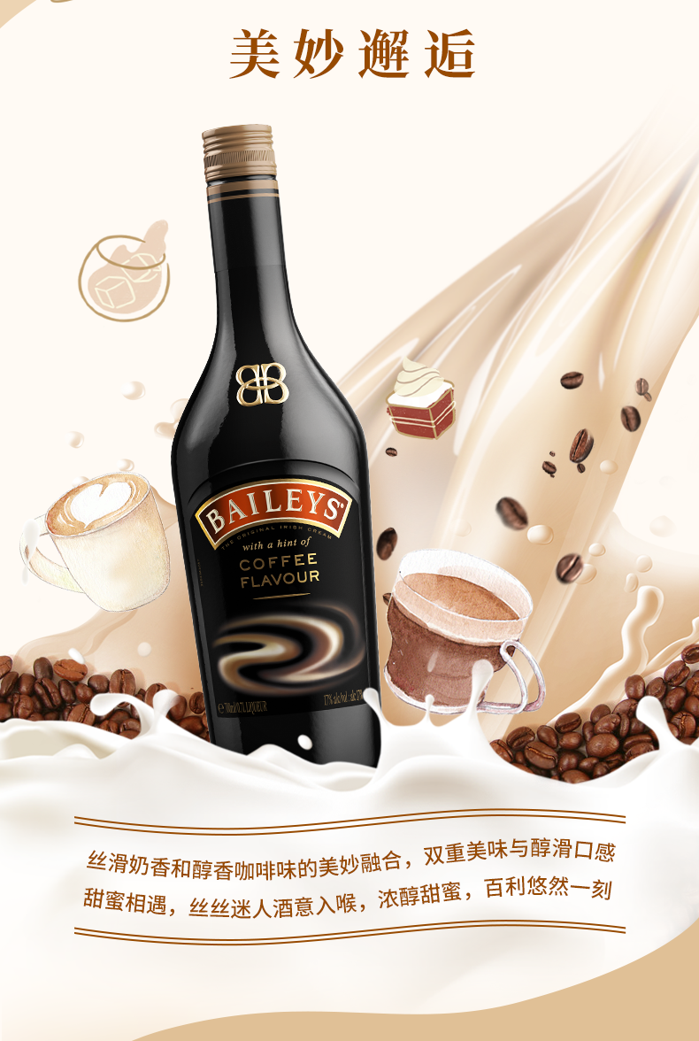 百利甜酒baileys咖啡味700ml奶油烘焙力娇酒爱尔兰原装进口洋酒