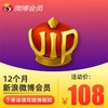 新浪微博会员12个月直充 自动充值 商品缩略图0