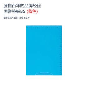 国誉垫板 | 横竖格标尺刻度、柔软不易折、多用途